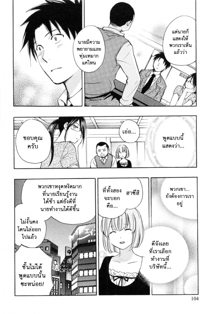 ยอดมนุษย์เงินเดือน [Harumi Chihiro] Koi wo Suru no Ga Shigoto Desuยอดมนุษย์เงินเดือน 21 - บริษัทลุกเป็นไฟ หน้า 4