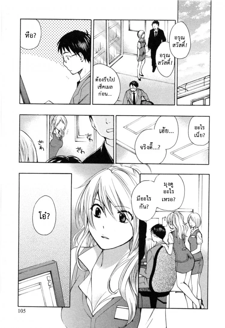 ยอดมนุษย์เงินเดือน [Harumi Chihiro] Koi wo Suru no Ga Shigoto Desuยอดมนุษย์เงินเดือน 21 - บริษัทลุกเป็นไฟ หน้า 5