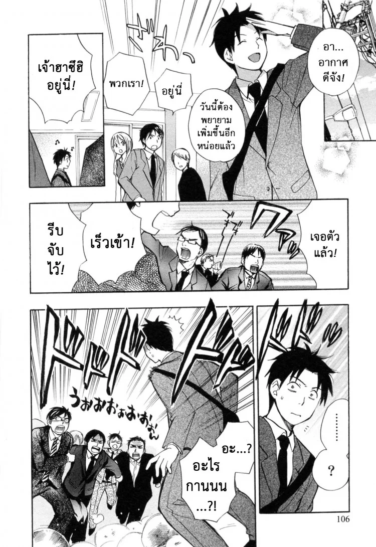 ยอดมนุษย์เงินเดือน [Harumi Chihiro] Koi wo Suru no Ga Shigoto Desuยอดมนุษย์เงินเดือน 21 - บริษัทลุกเป็นไฟ หน้า 6