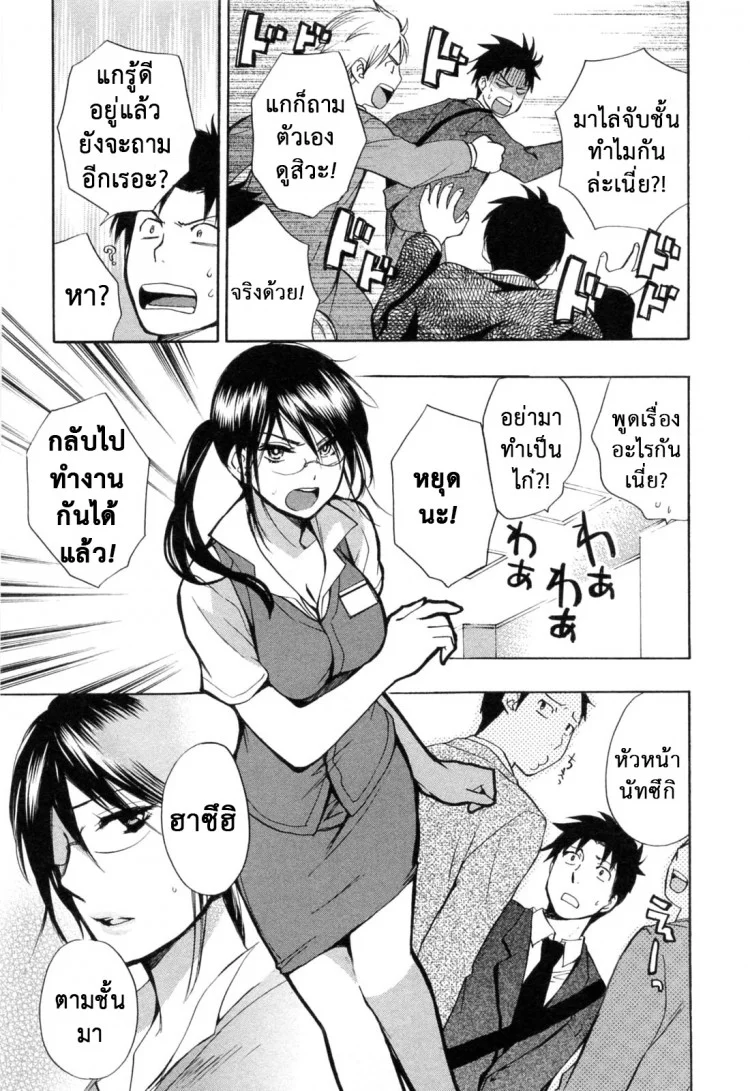 ยอดมนุษย์เงินเดือน [Harumi Chihiro] Koi wo Suru no Ga Shigoto Desuยอดมนุษย์เงินเดือน 21 - บริษัทลุกเป็นไฟ หน้า 7