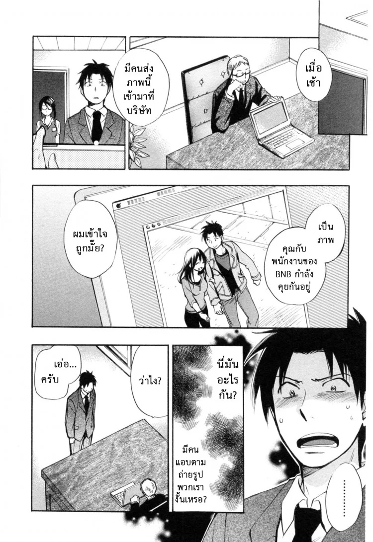 ยอดมนุษย์เงินเดือน [Harumi Chihiro] Koi wo Suru no Ga Shigoto Desuยอดมนุษย์เงินเดือน 21 - บริษัทลุกเป็นไฟ หน้า 8