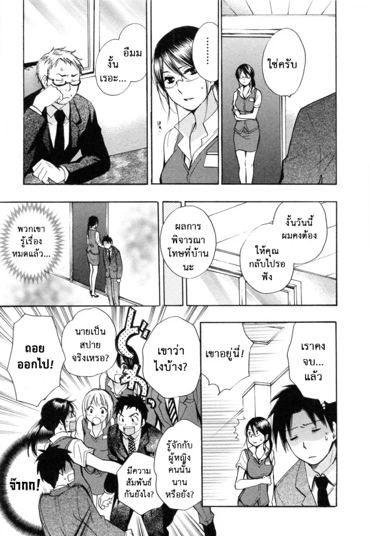 ยอดมนุษย์เงินเดือน [Harumi Chihiro] Koi wo Suru no Ga Shigoto Desuยอดมนุษย์เงินเดือน 21 - บริษัทลุกเป็นไฟ หน้า 9