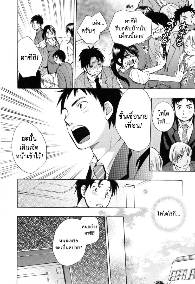 ยอดมนุษย์เงินเดือน [Harumi Chihiro] Koi wo Suru no Ga Shigoto Desuยอดมนุษย์เงินเดือน 21 - บริษัทลุกเป็นไฟ หน้า 10