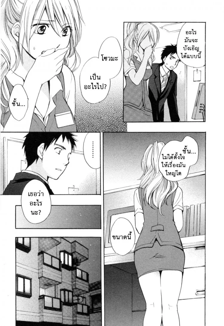 ยอดมนุษย์เงินเดือน [Harumi Chihiro] Koi wo Suru no Ga Shigoto Desuยอดมนุษย์เงินเดือน 21 - บริษัทลุกเป็นไฟ หน้า 11