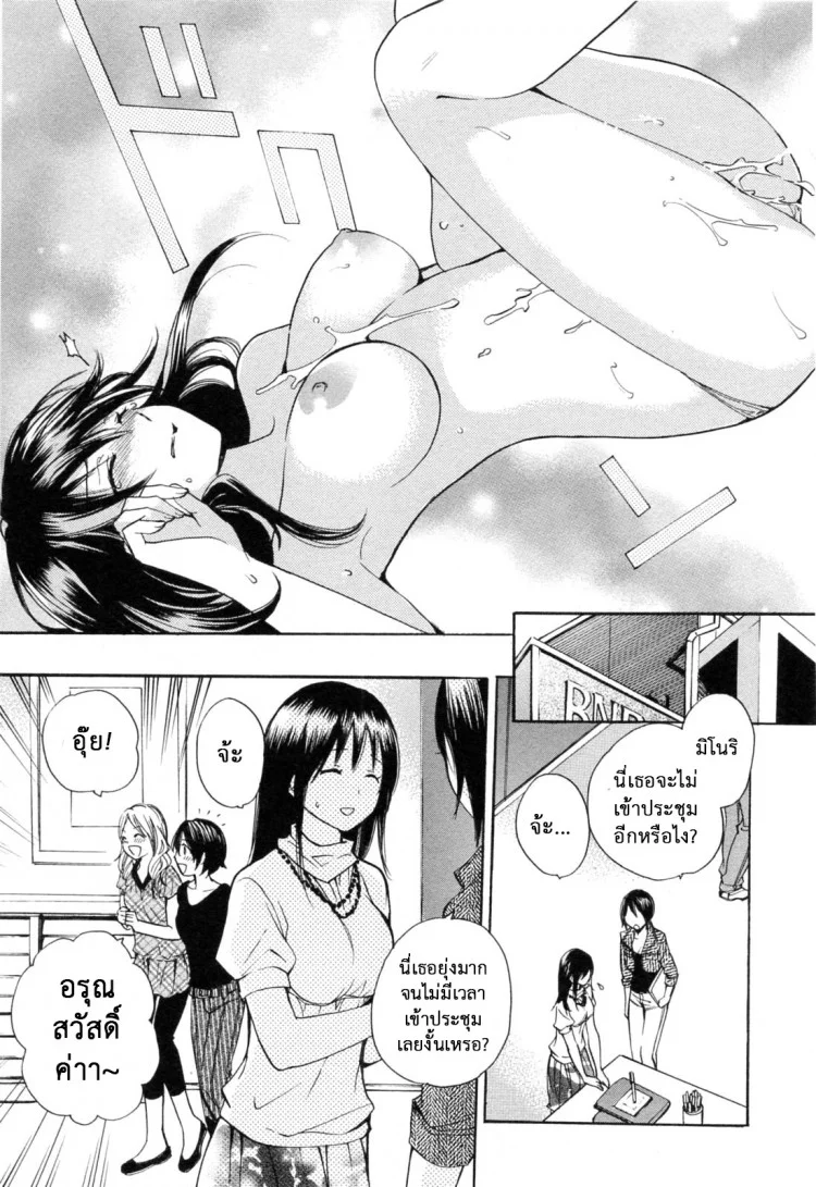 ยอดมนุษย์เงินเดือน [Harumi Chihiro] Koi wo Suru no Ga Shigoto Desuยอดมนุษย์เงินเดือน 21 - บริษัทลุกเป็นไฟ หน้า 19