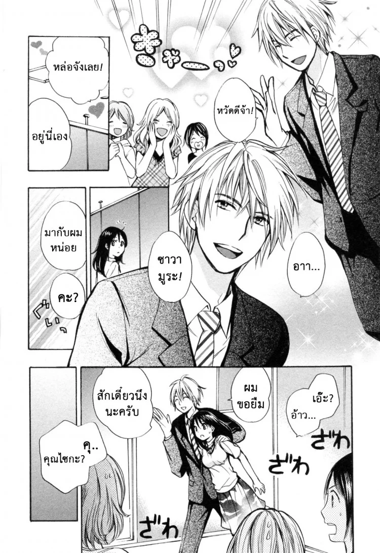 ยอดมนุษย์เงินเดือน [Harumi Chihiro] Koi wo Suru no Ga Shigoto Desuยอดมนุษย์เงินเดือน 21 - บริษัทลุกเป็นไฟ หน้า 20