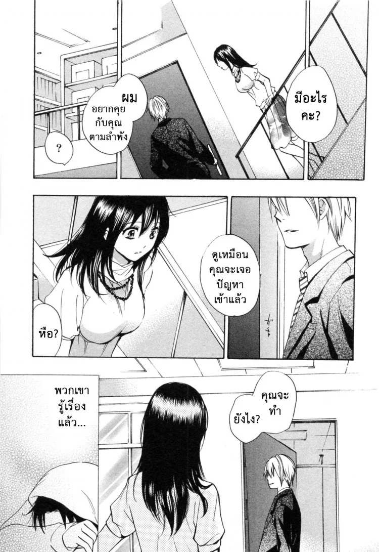 ยอดมนุษย์เงินเดือน [Harumi Chihiro] Koi wo Suru no Ga Shigoto Desuยอดมนุษย์เงินเดือน 21 - บริษัทลุกเป็นไฟ หน้า 21