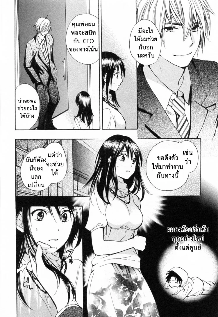 ยอดมนุษย์เงินเดือน [Harumi Chihiro] Koi wo Suru no Ga Shigoto Desuยอดมนุษย์เงินเดือน 21 - บริษัทลุกเป็นไฟ หน้า 22