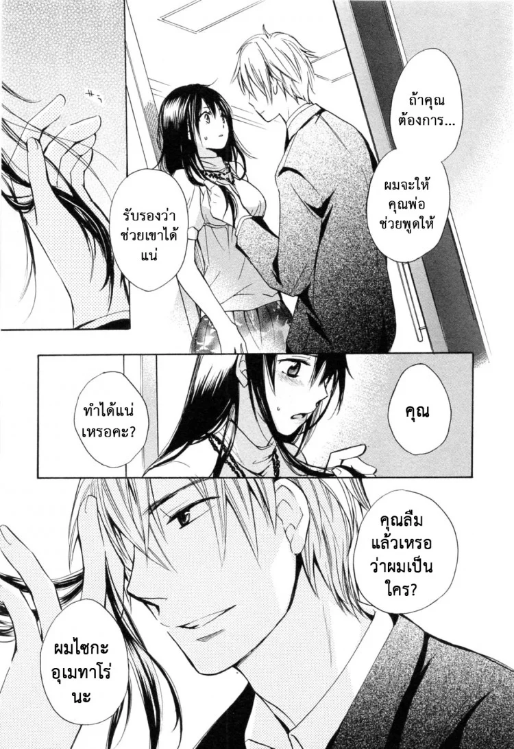 ยอดมนุษย์เงินเดือน [Harumi Chihiro] Koi wo Suru no Ga Shigoto Desuยอดมนุษย์เงินเดือน 21 - บริษัทลุกเป็นไฟ หน้า 23