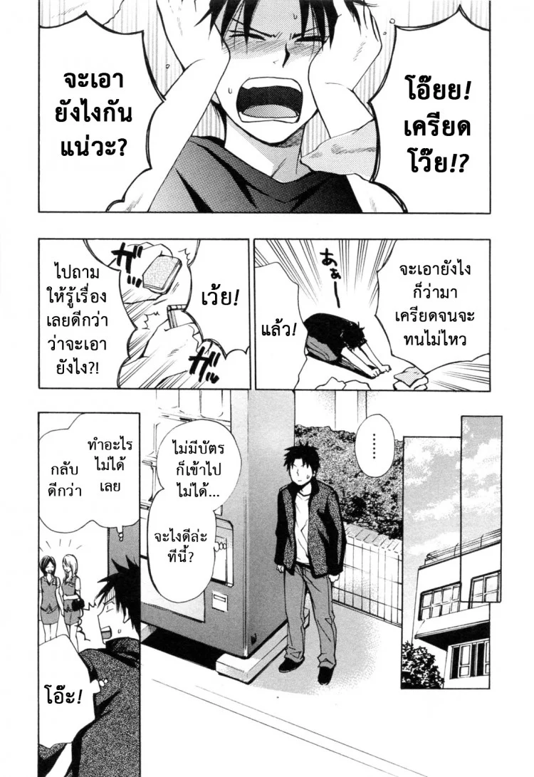 ยอดมนุษย์เงินเดือน [Harumi Chihiro] Koi wo Suru no Ga Shigoto Desuยอดมนุษย์เงินเดือน 22 - สุดที่รักของผม หน้า 4