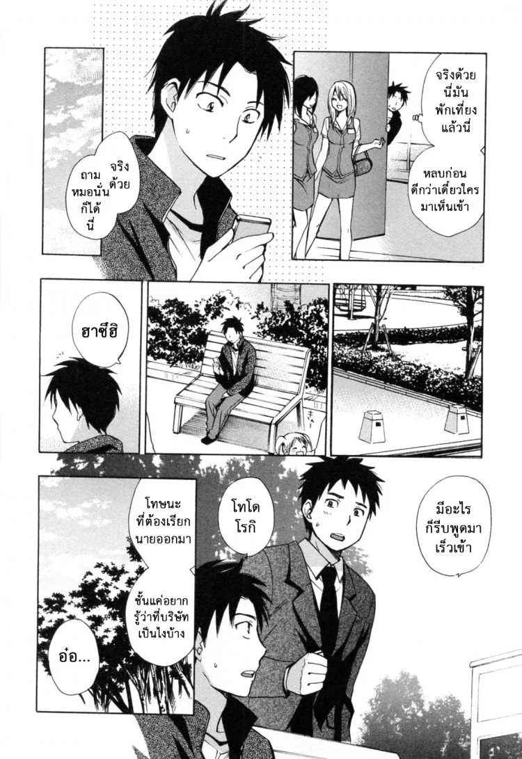 ยอดมนุษย์เงินเดือน [Harumi Chihiro] Koi wo Suru no Ga Shigoto Desuยอดมนุษย์เงินเดือน 22 - สุดที่รักของผม หน้า 5