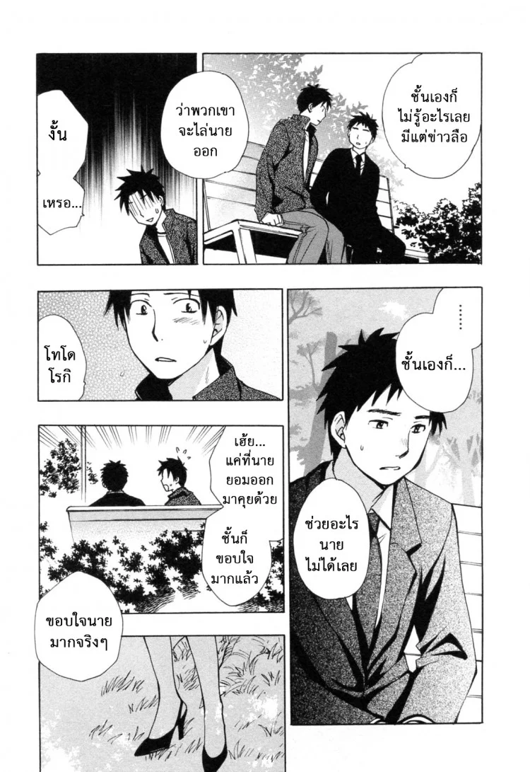 ยอดมนุษย์เงินเดือน [Harumi Chihiro] Koi wo Suru no Ga Shigoto Desuยอดมนุษย์เงินเดือน 22 - สุดที่รักของผม หน้า 6