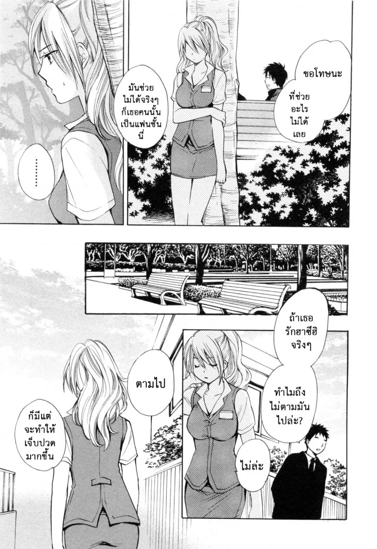 ยอดมนุษย์เงินเดือน [Harumi Chihiro] Koi wo Suru no Ga Shigoto Desuยอดมนุษย์เงินเดือน 22 - สุดที่รักของผม หน้า 7