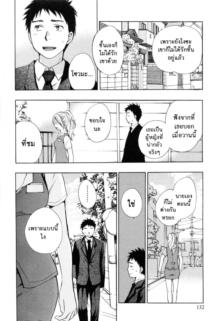 ยอดมนุษย์เงินเดือน [Harumi Chihiro] Koi wo Suru no Ga Shigoto Desuยอดมนุษย์เงินเดือน 22 - สุดที่รักของผม หน้า 8