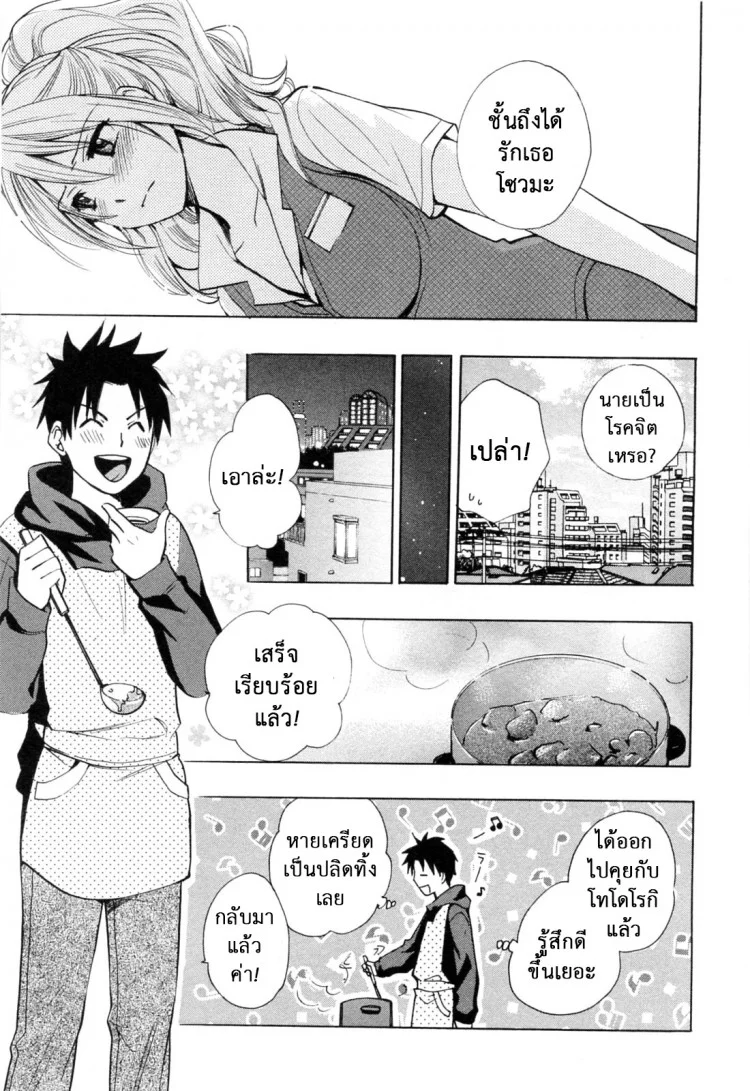 ยอดมนุษย์เงินเดือน [Harumi Chihiro] Koi wo Suru no Ga Shigoto Desuยอดมนุษย์เงินเดือน 22 - สุดที่รักของผม หน้า 9