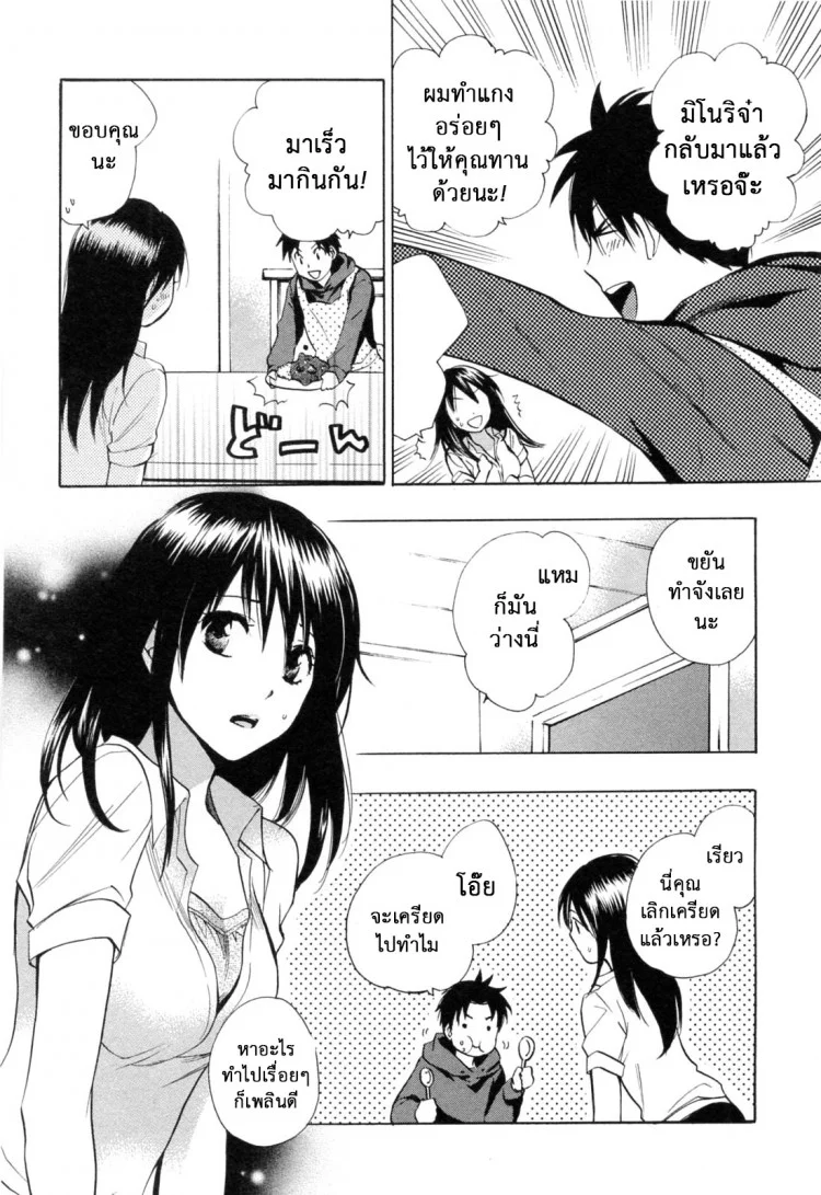 ยอดมนุษย์เงินเดือน [Harumi Chihiro] Koi wo Suru no Ga Shigoto Desuยอดมนุษย์เงินเดือน 22 - สุดที่รักของผม หน้า 10
