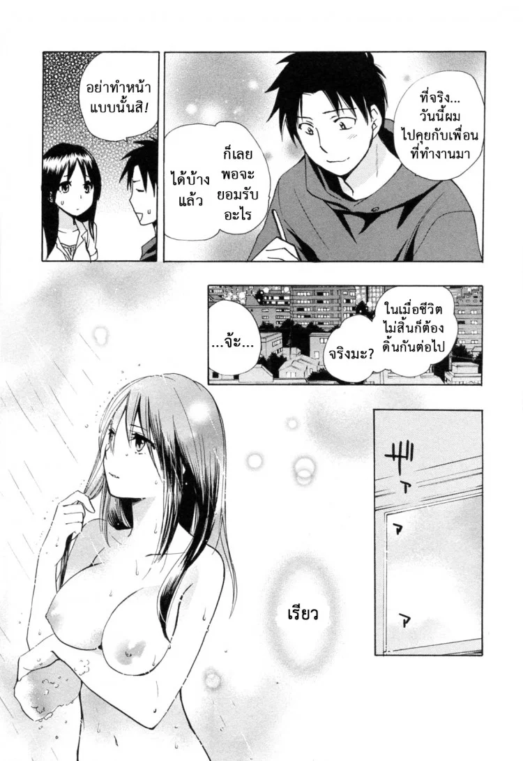 ยอดมนุษย์เงินเดือน [Harumi Chihiro] Koi wo Suru no Ga Shigoto Desuยอดมนุษย์เงินเดือน 22 - สุดที่รักของผม หน้า 11