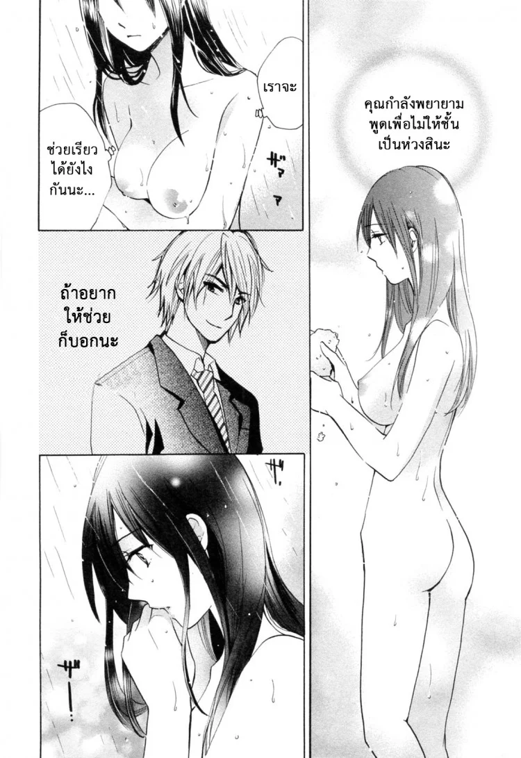 ยอดมนุษย์เงินเดือน [Harumi Chihiro] Koi wo Suru no Ga Shigoto Desuยอดมนุษย์เงินเดือน 22 - สุดที่รักของผม หน้า 12