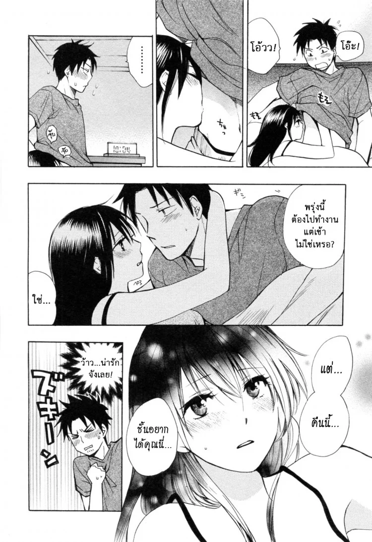 ยอดมนุษย์เงินเดือน [Harumi Chihiro] Koi wo Suru no Ga Shigoto Desuยอดมนุษย์เงินเดือน 22 - สุดที่รักของผม หน้า 14