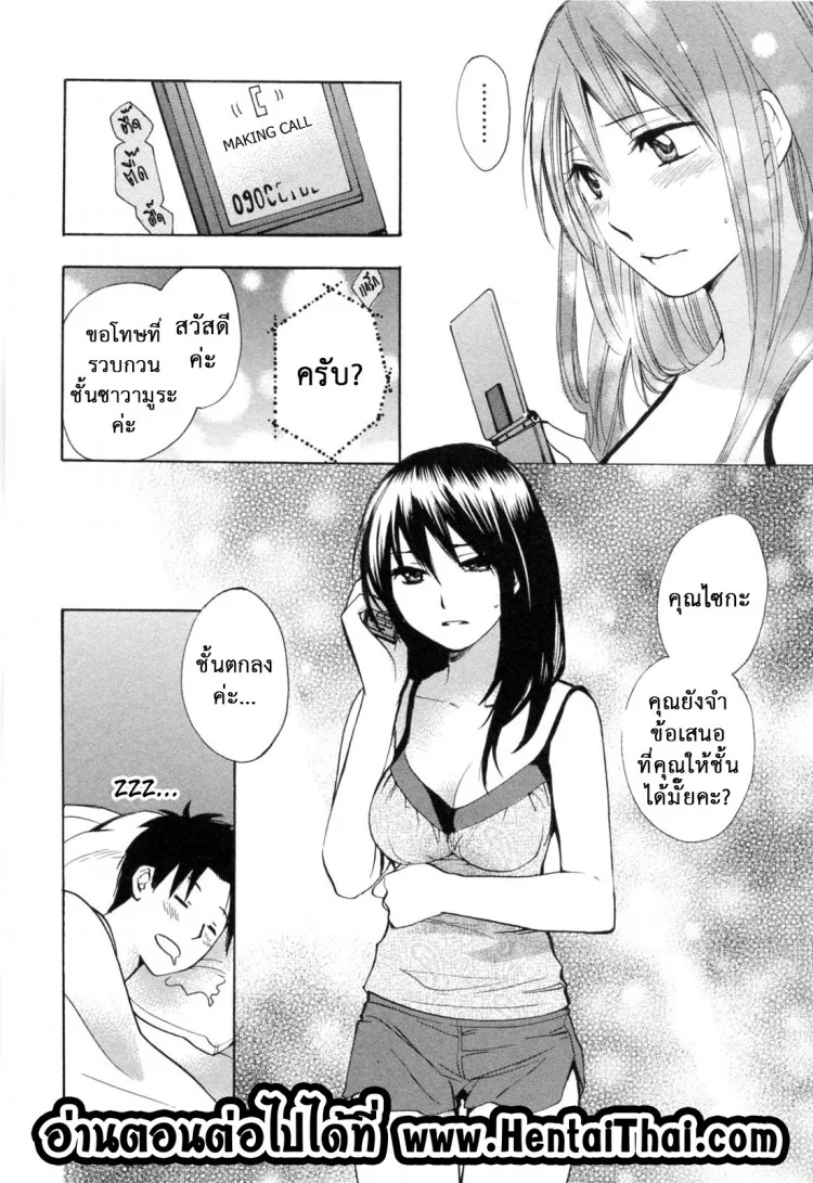 ยอดมนุษย์เงินเดือน [Harumi Chihiro] Koi wo Suru no Ga Shigoto Desuยอดมนุษย์เงินเดือน 22 - สุดที่รักของผม หน้า 20