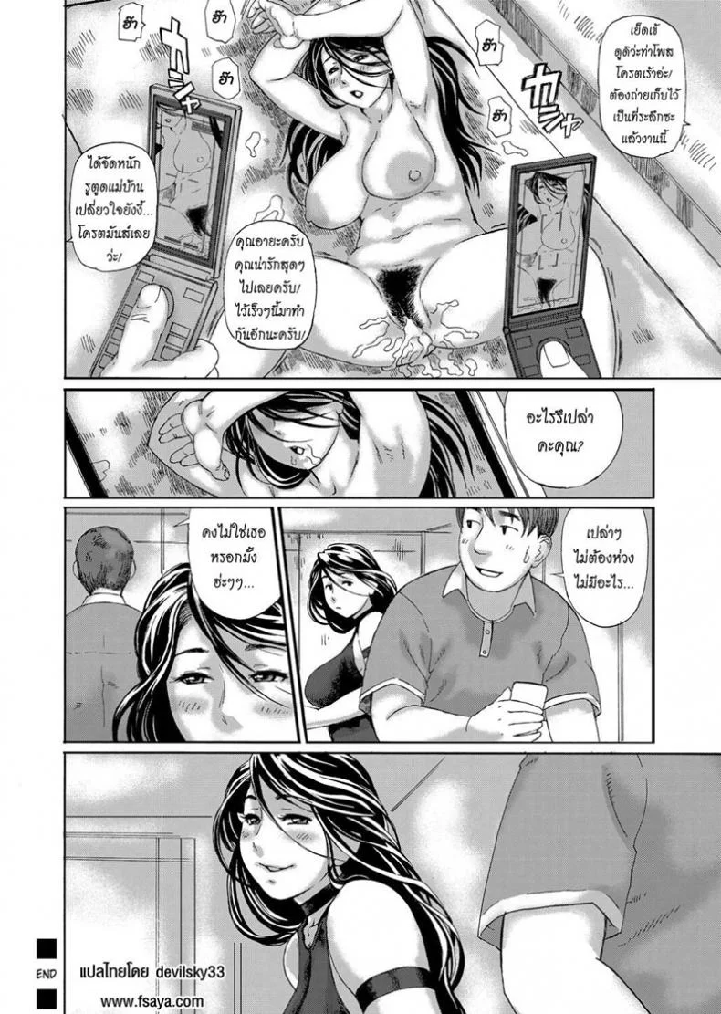 แม่บ้านสาวเอวี [Hase Tsubura] Hatsutori Oku-sama no Shiri Shojo Taiken หน้า 21