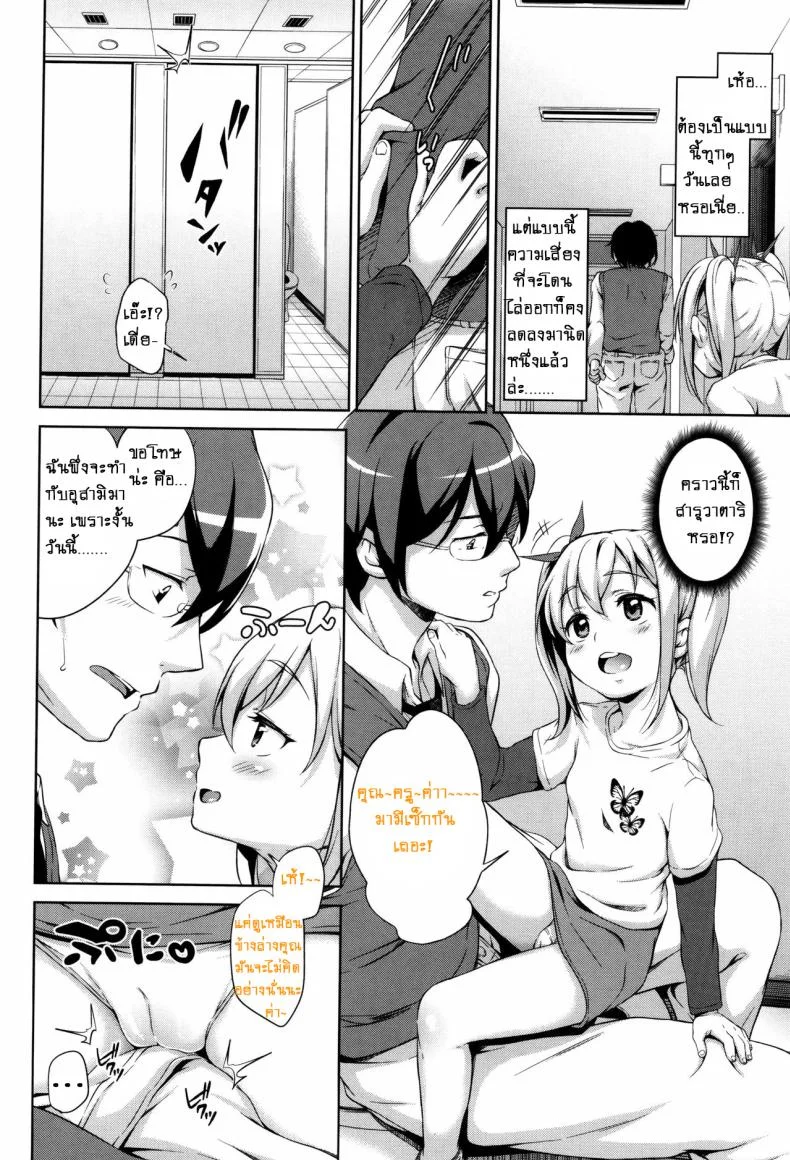สามสาวสู้ตายค่ะ [Hashibiro Kou] Sanbiki ga Yuku! | The Three Girls Go! (Loli Check!)สามสาวสู้ตายค่ะ 2 หน้า 16