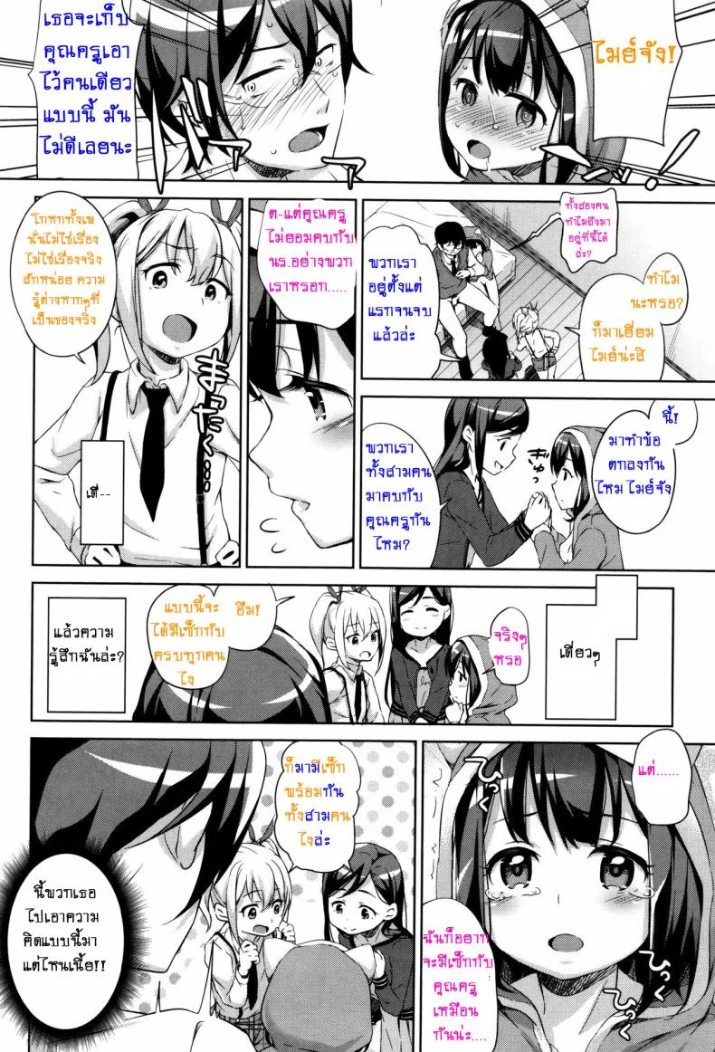 สามสาวสู้ตายค่ะ [Hashibiro Kou] Sanbiki ga Yuku! | The Three Girls Go! (Loli Check!)สามสาวสู้ตายค่ะ 3 หน้า 16