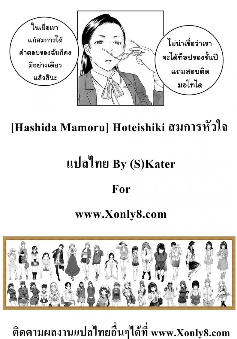 สมการหัวใจ [Hashida Mamoru] Hoteishiki (Mizuno Rina [Ryuusyutsu]) หน้า 17