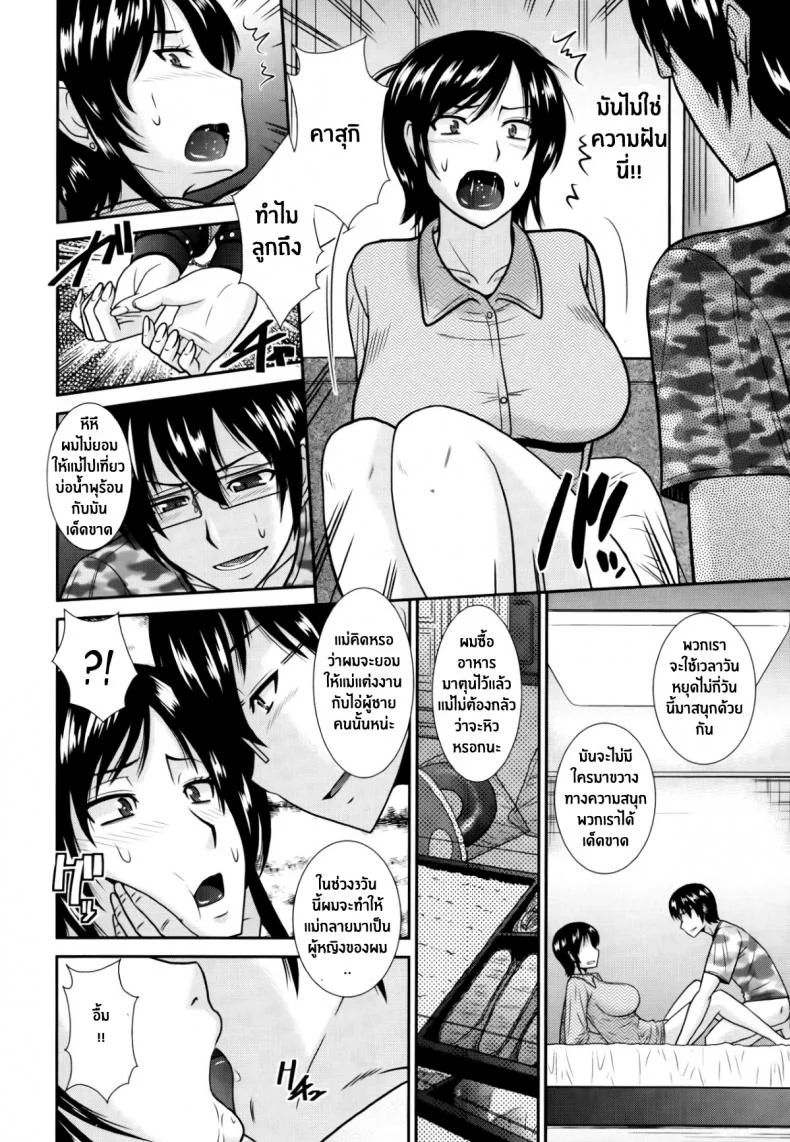 บันทึกชีวิตของคุณแม่และลูกชาย [Hatakeyama Tohya] Boshi no Hibi | Daily Life of Mother and Child หน้า 6