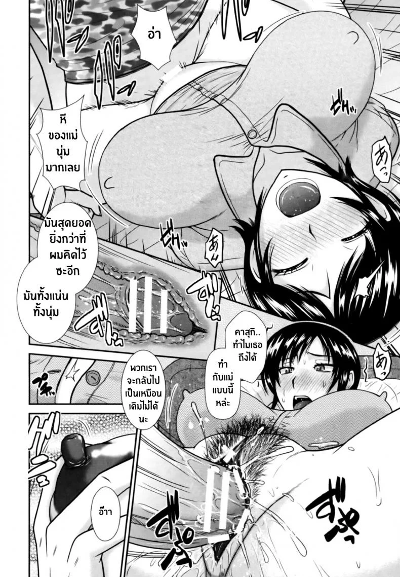 บันทึกชีวิตของคุณแม่และลูกชาย [Hatakeyama Tohya] Boshi no Hibi | Daily Life of Mother and Child หน้า 8