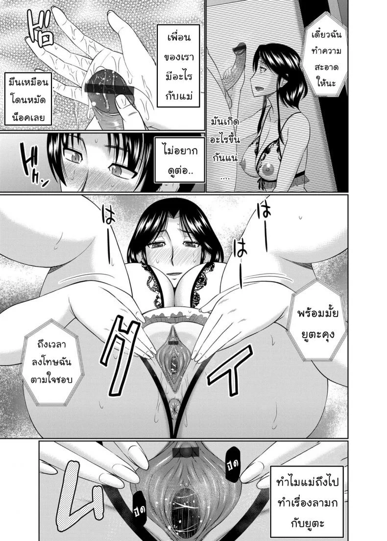 อยากได้แม่เป็นเมีย [Hatakeyama Tohya] Kanojo ga Hahaoya Dattara | If My Girlfriend is a Mother...อยากได้แม่เป็นเมีย 1 หน้า 9