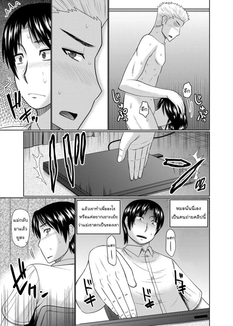 อยากได้แม่เป็นเมีย [Hatakeyama Tohya] Kanojo ga Hahaoya Dattara | If My Girlfriend is a Mother...อยากได้แม่เป็นเมีย 1 หน้า 19