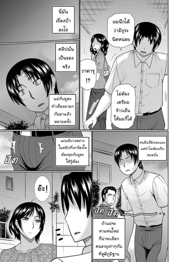 อยากได้แม่เป็นเมีย [Hatakeyama Tohya] Kanojo ga Hahaoya Dattara | If My Girlfriend is a Mother...อยากได้แม่เป็นเมีย 1 หน้า 21