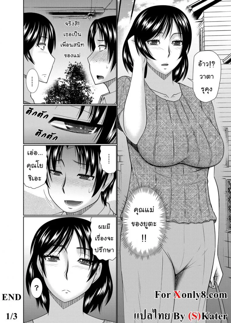 อยากได้แม่เป็นเมีย [Hatakeyama Tohya] Kanojo ga Hahaoya Dattara | If My Girlfriend is a Mother...อยากได้แม่เป็นเมีย 1 หน้า 22