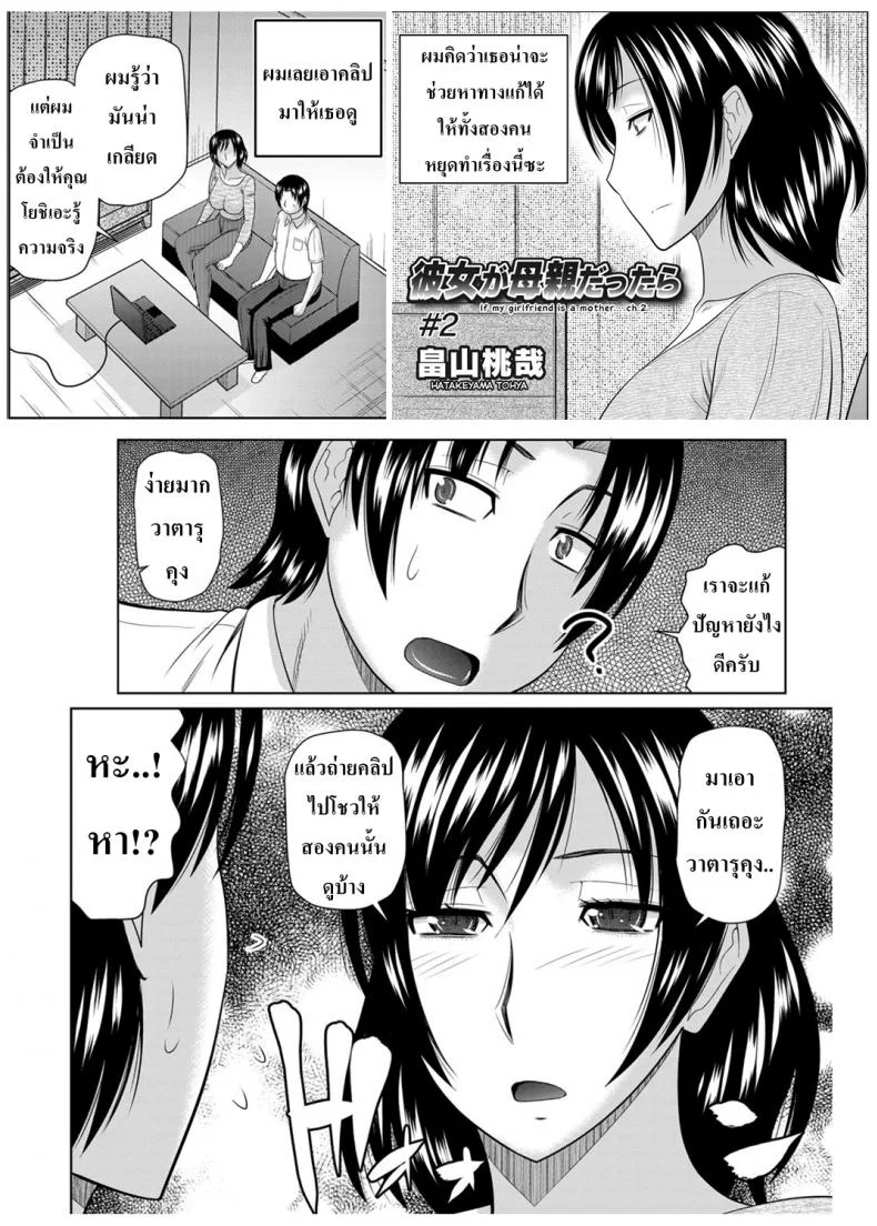 อยากได้แม่เป็นเมีย [Hatakeyama Tohya] Kanojo ga Hahaoya Dattara | If My Girlfriend is a Mother...อยากได้แม่เป็นเมีย 1 หน้า 23