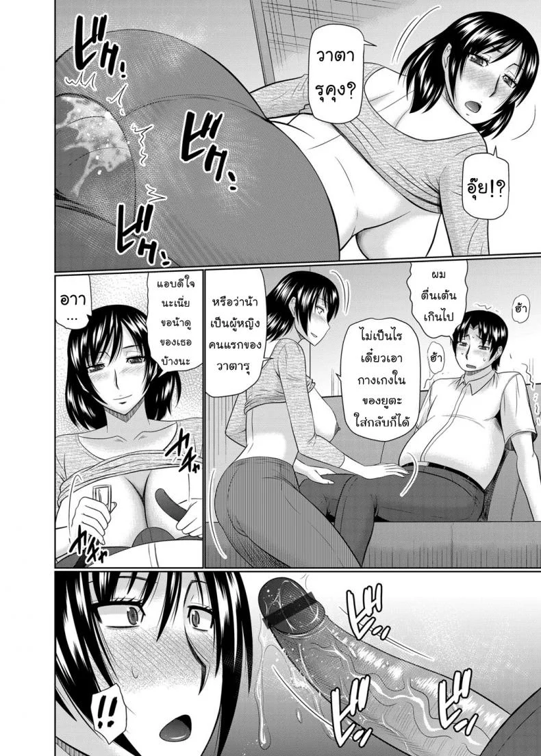 อยากได้แม่เป็นเมีย [Hatakeyama Tohya] Kanojo ga Hahaoya Dattara | If My Girlfriend is a Mother...อยากได้แม่เป็นเมีย 2 หน้า 6