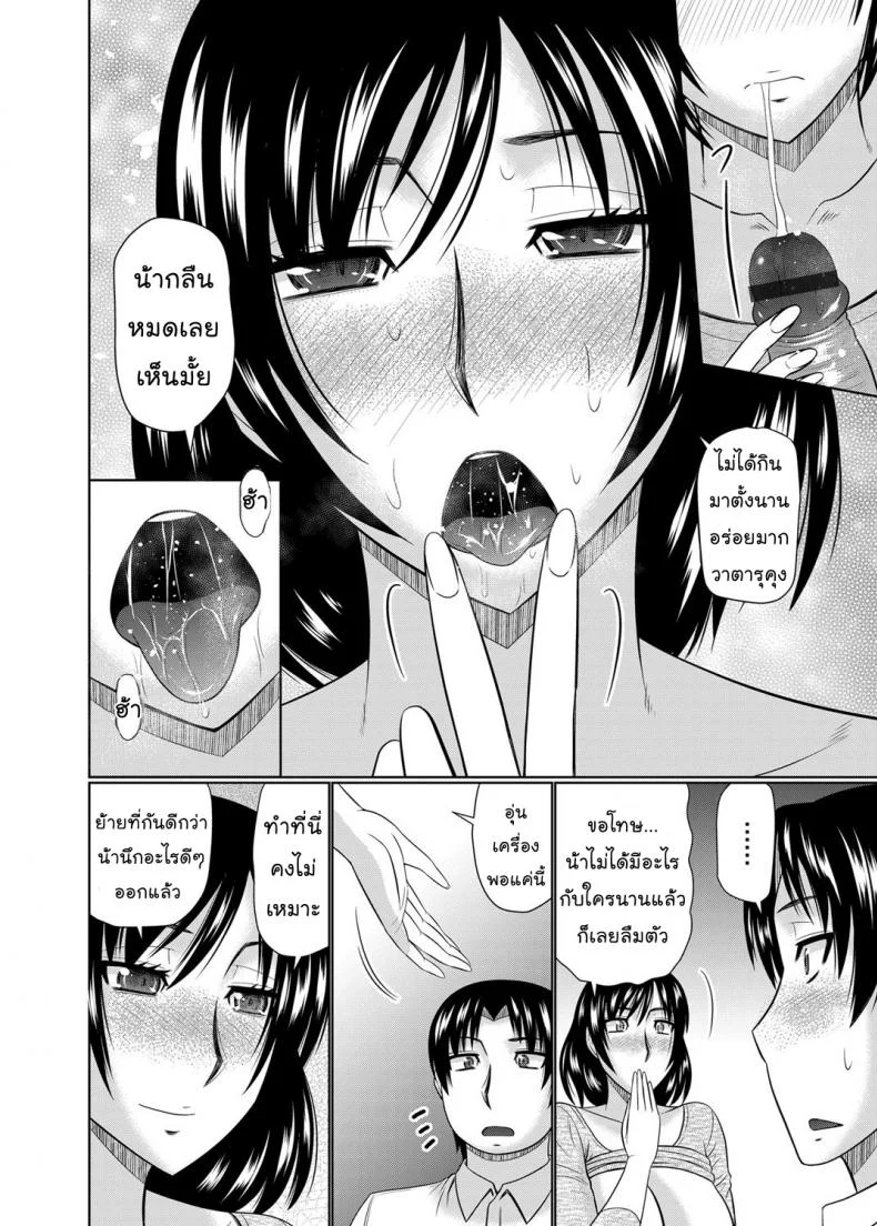 อยากได้แม่เป็นเมีย [Hatakeyama Tohya] Kanojo ga Hahaoya Dattara | If My Girlfriend is a Mother...อยากได้แม่เป็นเมีย 2 หน้า 10