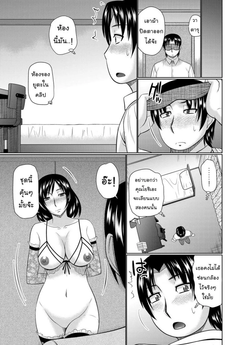 อยากได้แม่เป็นเมีย [Hatakeyama Tohya] Kanojo ga Hahaoya Dattara | If My Girlfriend is a Mother...อยากได้แม่เป็นเมีย 2 หน้า 11