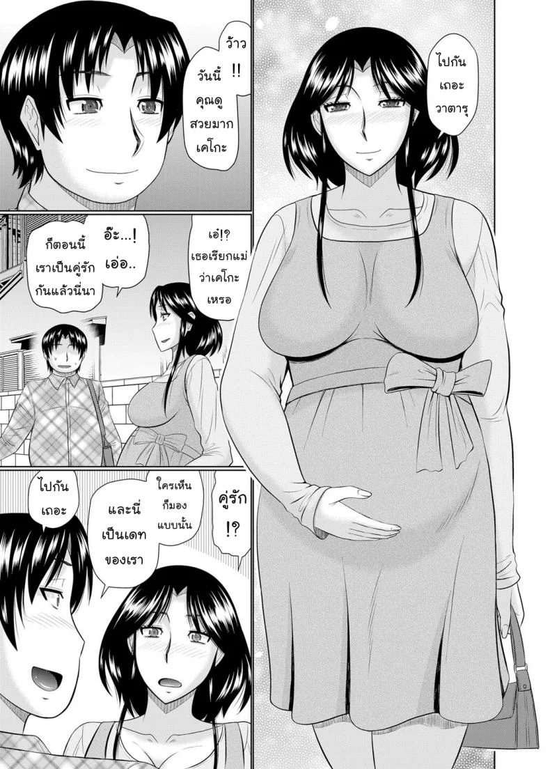 อยากได้แม่เป็นเมีย [Hatakeyama Tohya] Kanojo ga Hahaoya Dattara | If My Girlfriend is a Mother...อยากได้แม่เป็นเมีย 3 หน้า 21