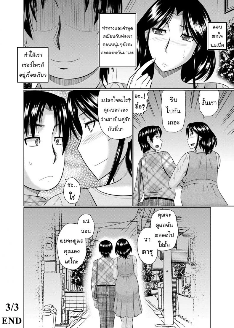 อยากได้แม่เป็นเมีย [Hatakeyama Tohya] Kanojo ga Hahaoya Dattara | If My Girlfriend is a Mother...อยากได้แม่เป็นเมีย 3 หน้า 22