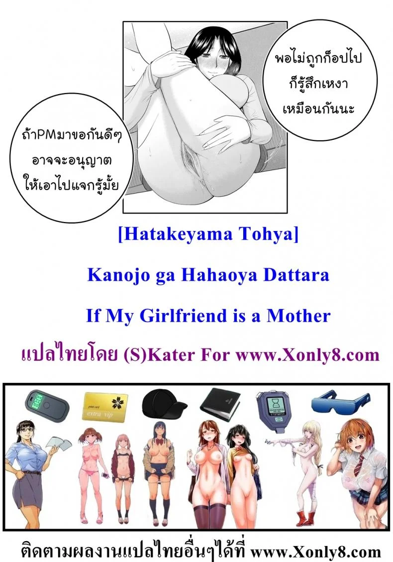 อยากได้แม่เป็นเมีย [Hatakeyama Tohya] Kanojo ga Hahaoya Dattara | If My Girlfriend is a Mother...อยากได้แม่เป็นเมีย 3 หน้า 23