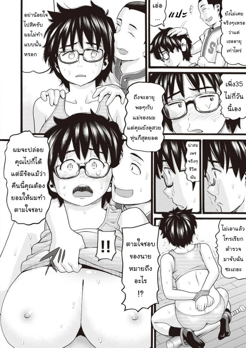 ฝึกรักหัดเป็นขโมย [HATCH] le ni kaeruto dorobou ga lta! หน้า 8