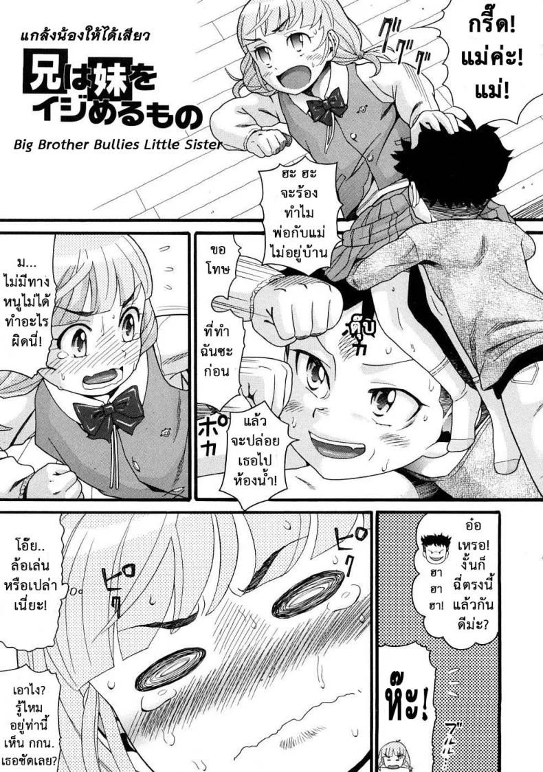 แกล้งน้องให้ได้เสียว [Hatch] Molestando A Mi Hermana - Big Brother Bullies Little Sister - หน้า 6