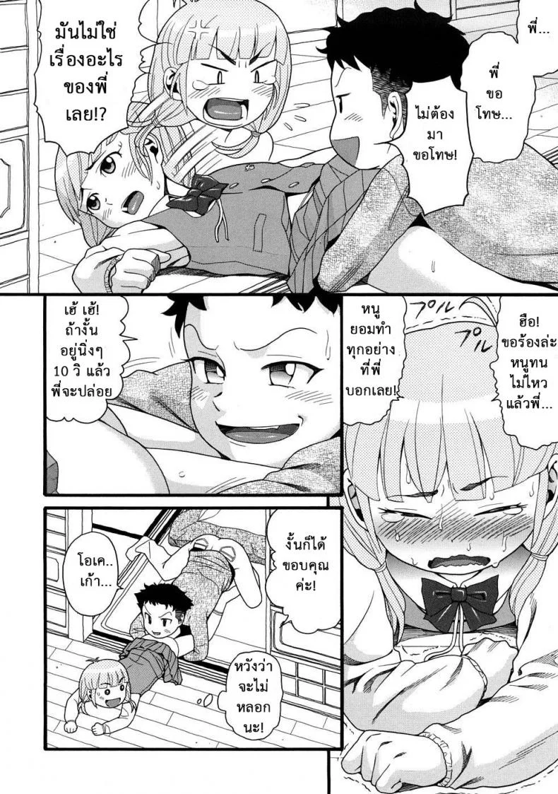 แกล้งน้องให้ได้เสียว [Hatch] Molestando A Mi Hermana - Big Brother Bullies Little Sister - หน้า 7