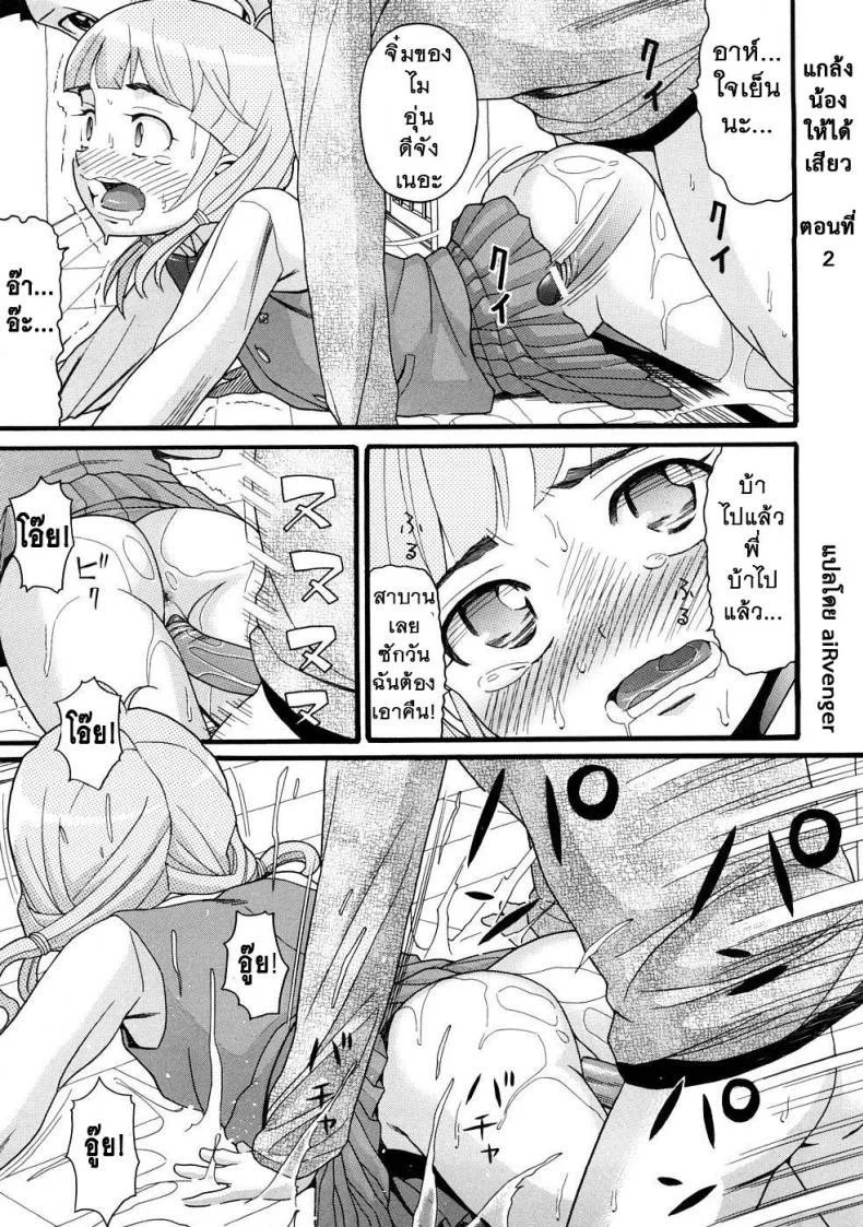 แกล้งน้องให้ได้เสียว [Hatch] Molestando A Mi Hermana - Big Brother Bullies Little Sister - หน้า 16