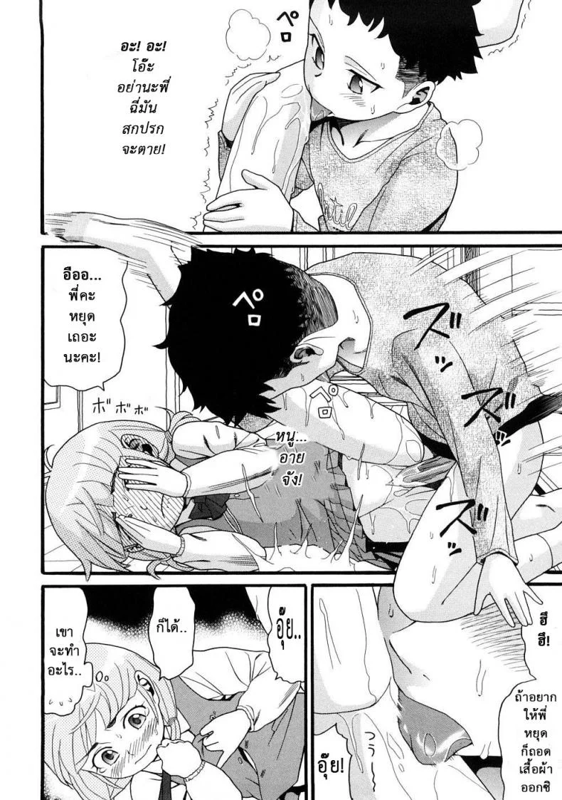 แกล้งน้องให้ได้เสียว [Hatch] Molestando A Mi Hermana - Big Brother Bullies Little Sister - หน้า 21