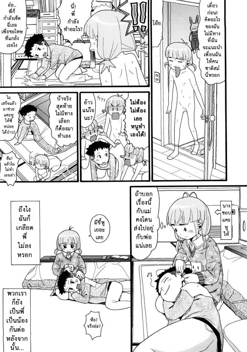 แกล้งน้องให้ได้เสียว [Hatch] Molestando A Mi Hermana - Big Brother Bullies Little Sister - หน้า 26