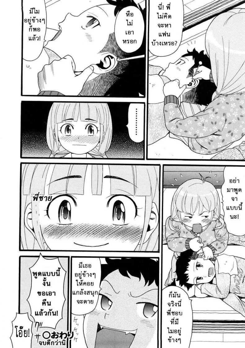 แกล้งน้องให้ได้เสียว [Hatch] Molestando A Mi Hermana - Big Brother Bullies Little Sister - หน้า 27