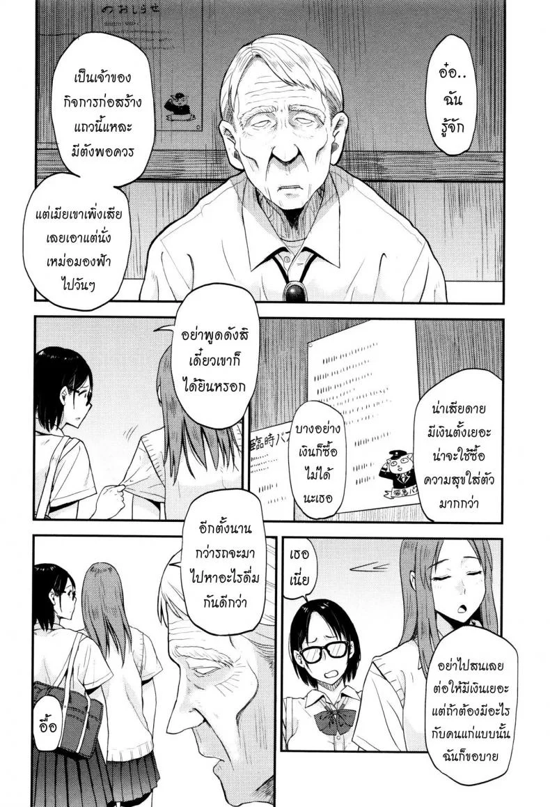 รอรถรอเสียว [Hatimoto] Sayako At the Bus Stop (Comic Toutetsu 2015-10 Vol. 7) หน้า 4