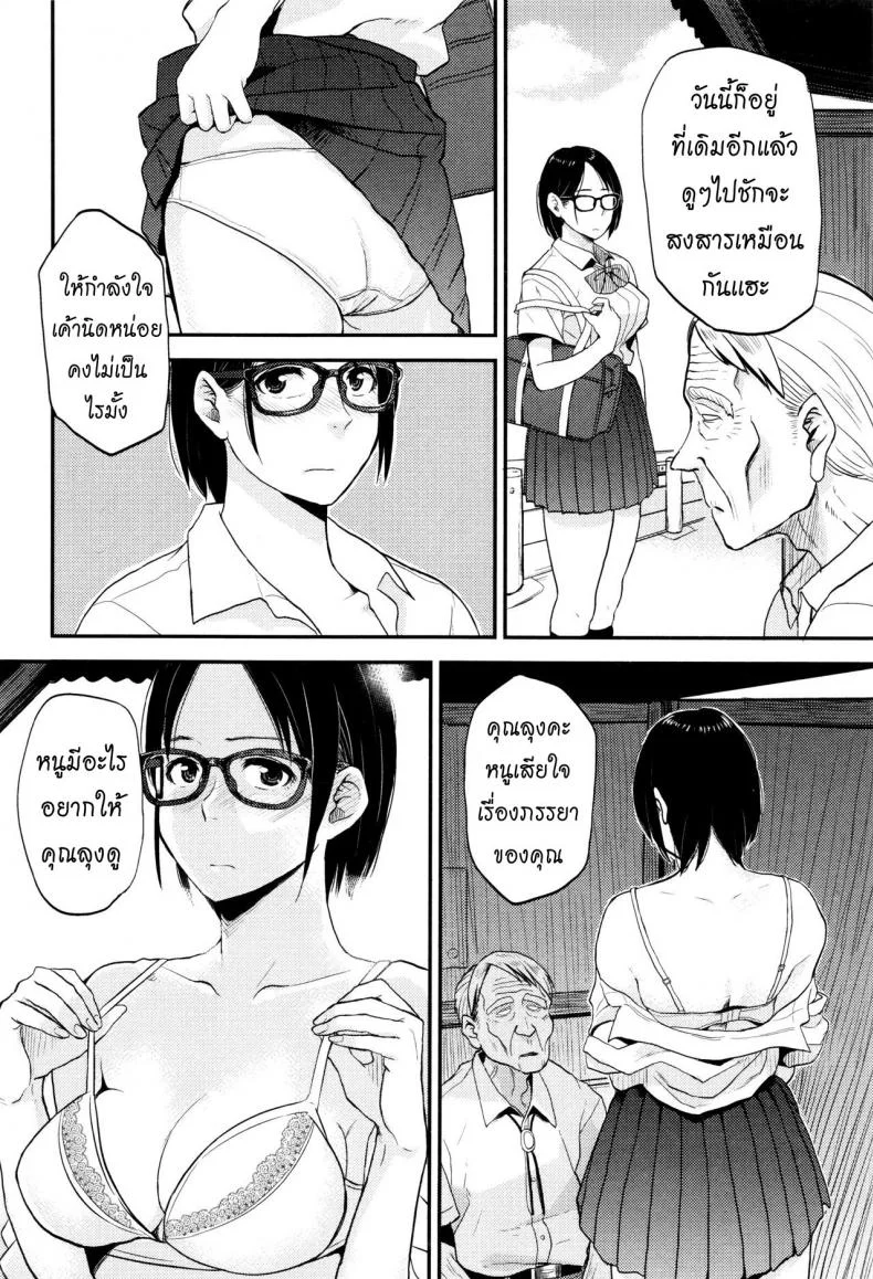 รอรถรอเสียว [Hatimoto] Sayako At the Bus Stop (Comic Toutetsu 2015-10 Vol. 7) หน้า 8
